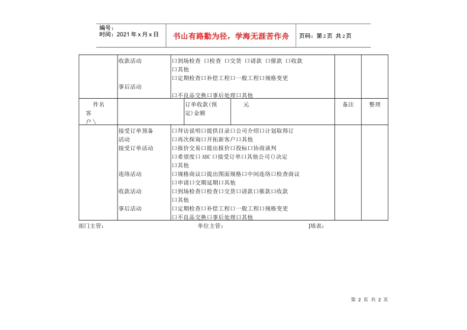 每周销售报告(1)_第2页