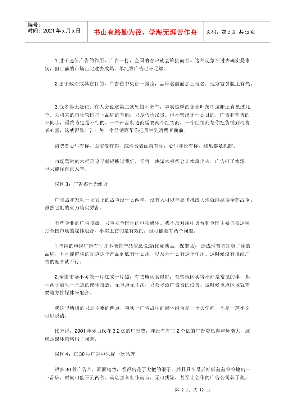 解析广告的大误区_第2页