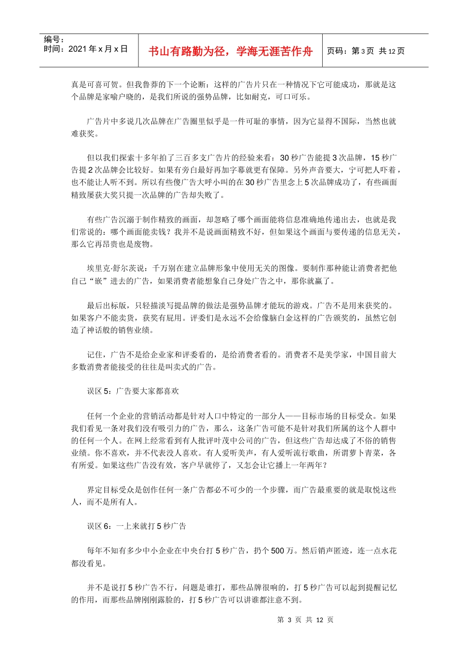 解析广告的大误区_第3页