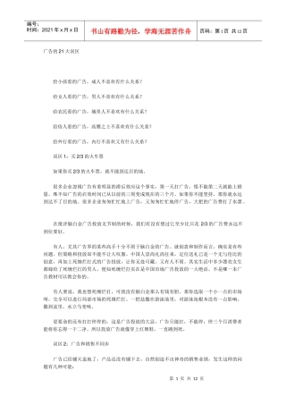 解析广告的大误区