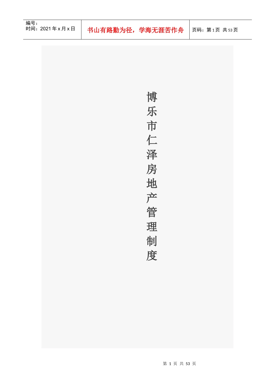 销售部制度范本_第1页