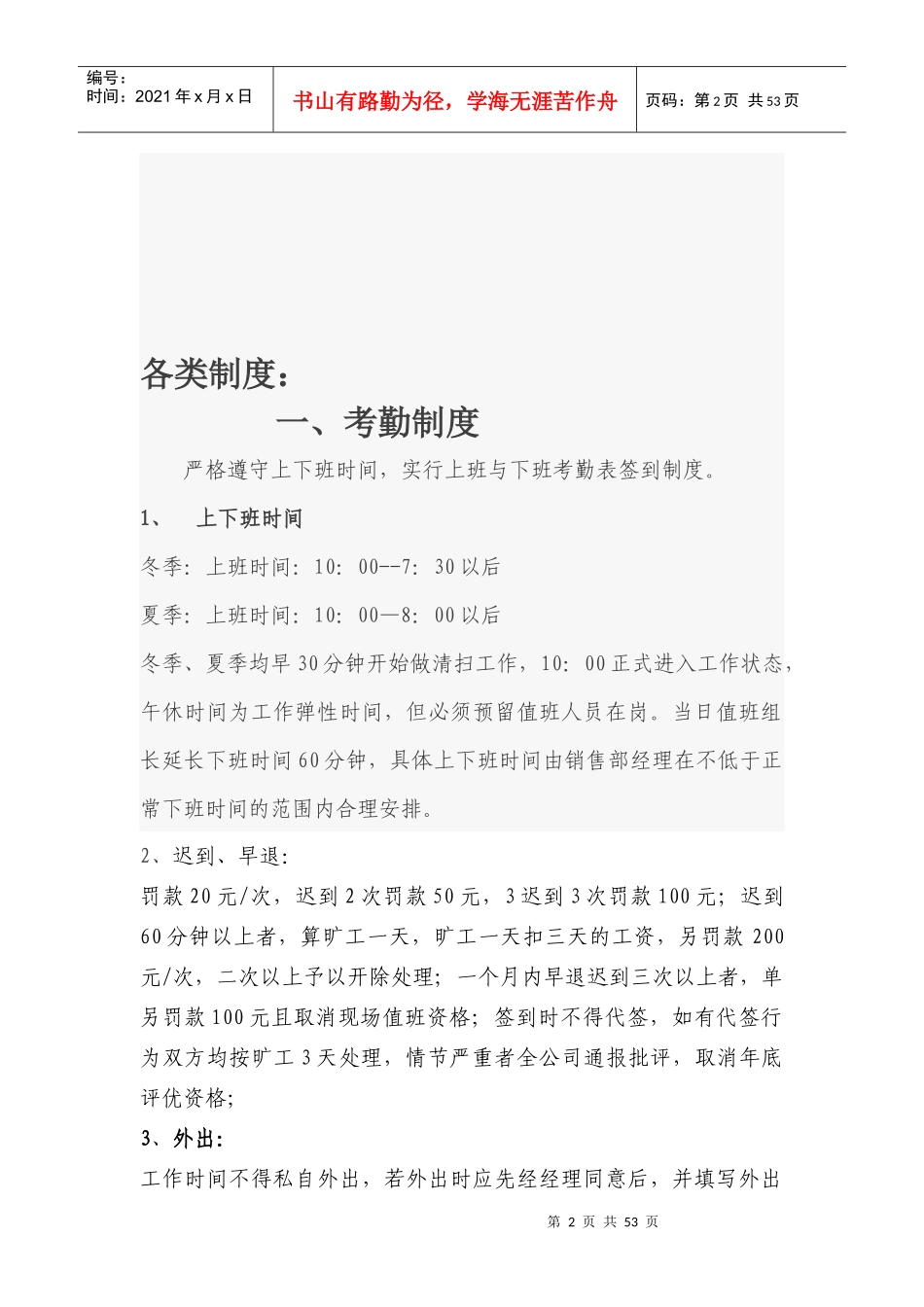 销售部制度范本_第2页