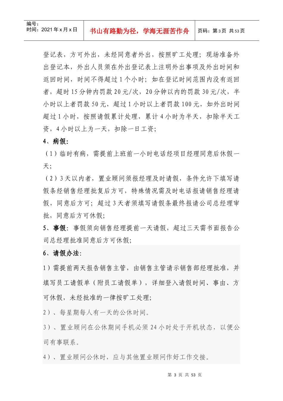 销售部制度范本_第3页