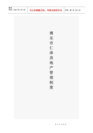 销售部制度范本