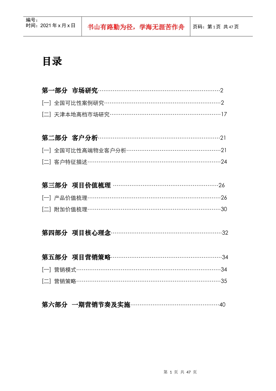某项目营销策略总案_第2页