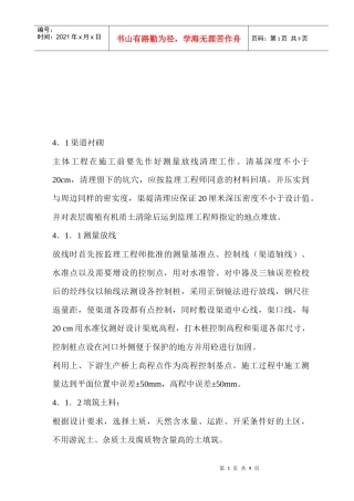 渠道衬砌与渠道开挖