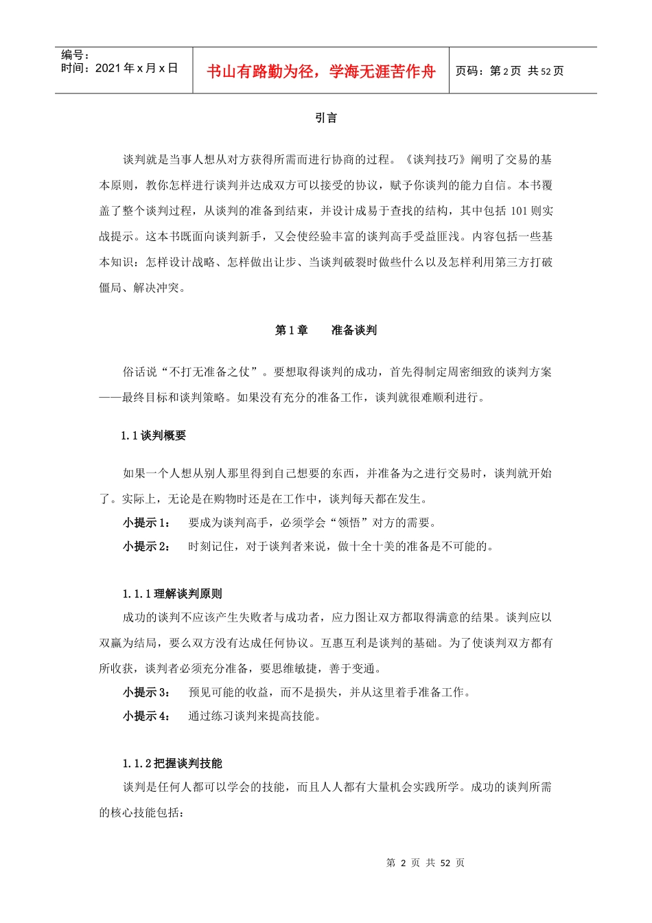 营销技巧╠谈判技巧_第2页