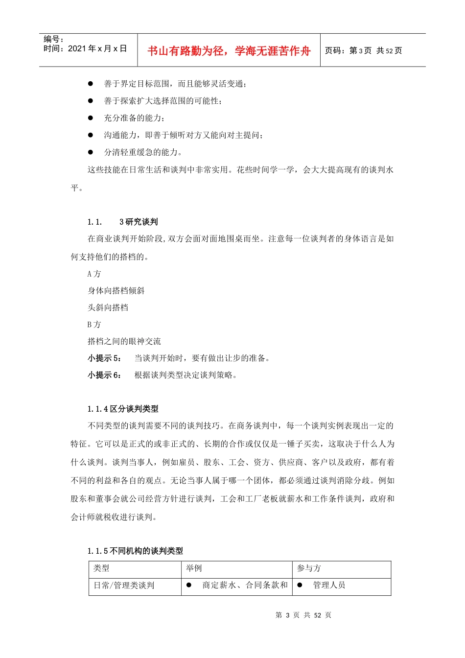 营销技巧╠谈判技巧_第3页