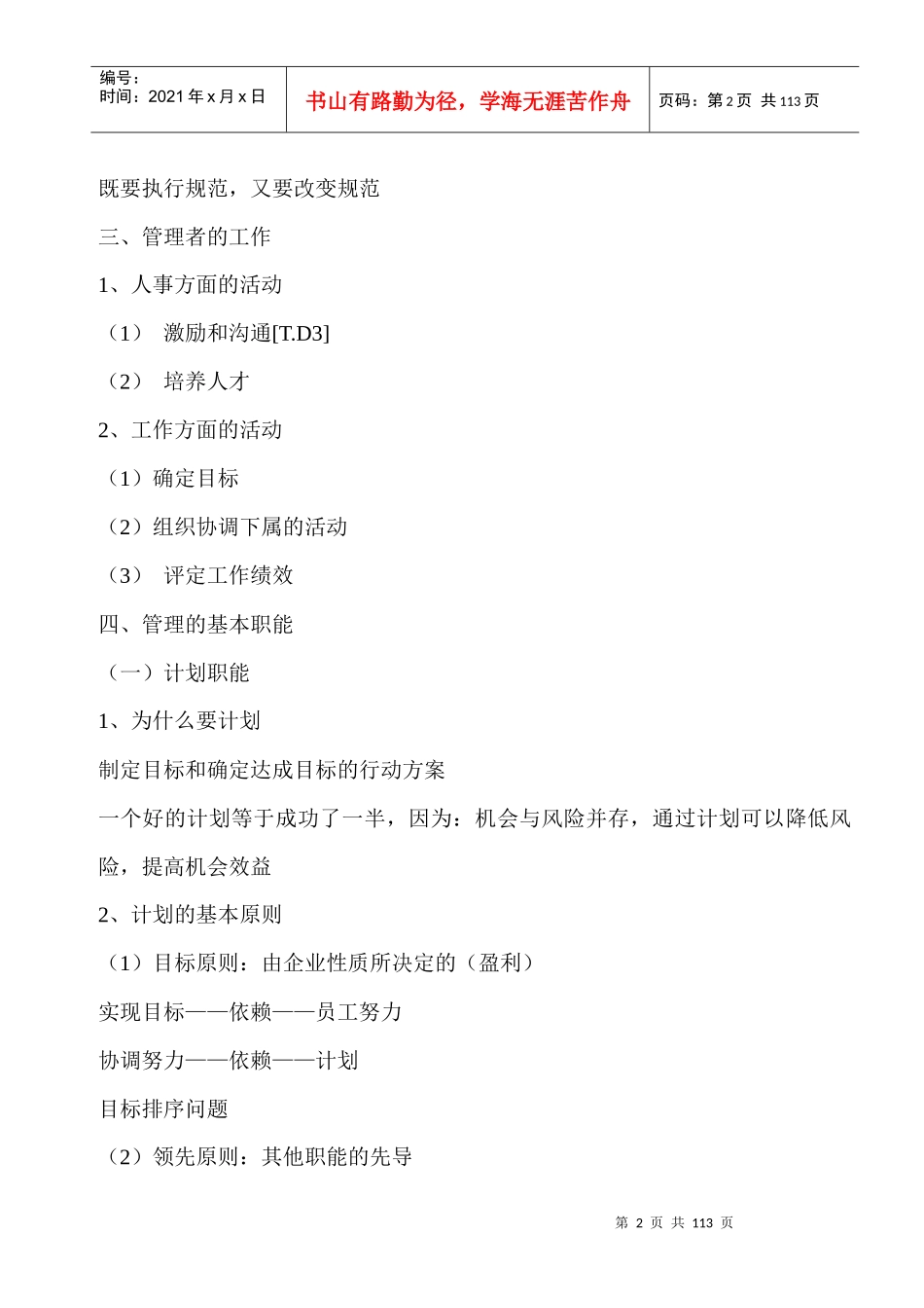 房地产销售经理及置业顾问精英培训全集_第2页