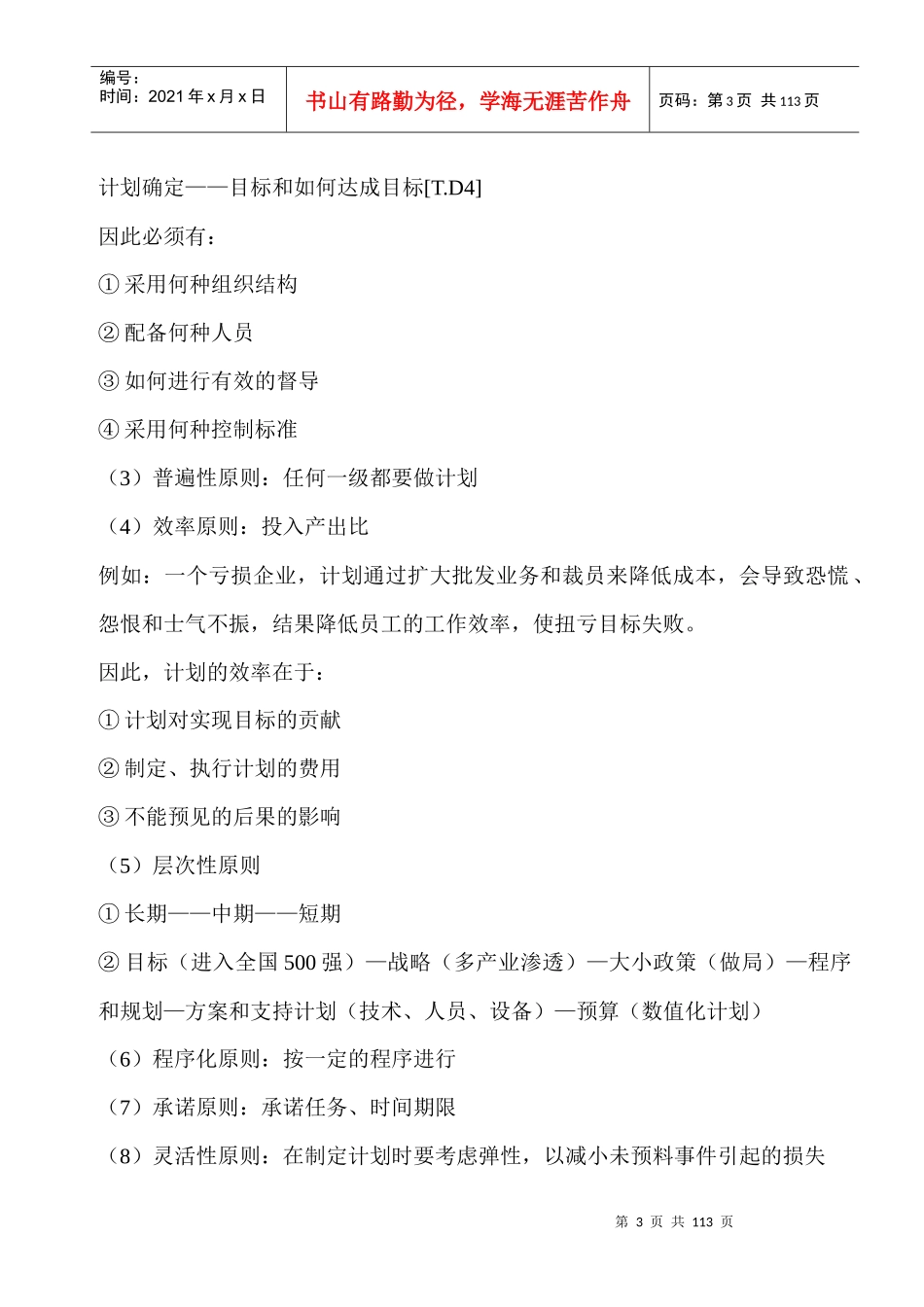 房地产销售经理及置业顾问精英培训全集_第3页