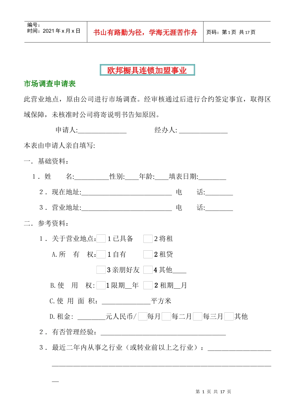 欧邦橱具连锁加盟事业_第1页