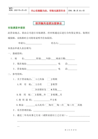 欧邦橱具连锁加盟事业