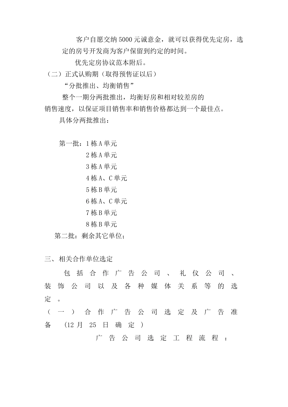 试谈日出海上销售执行案_第3页
