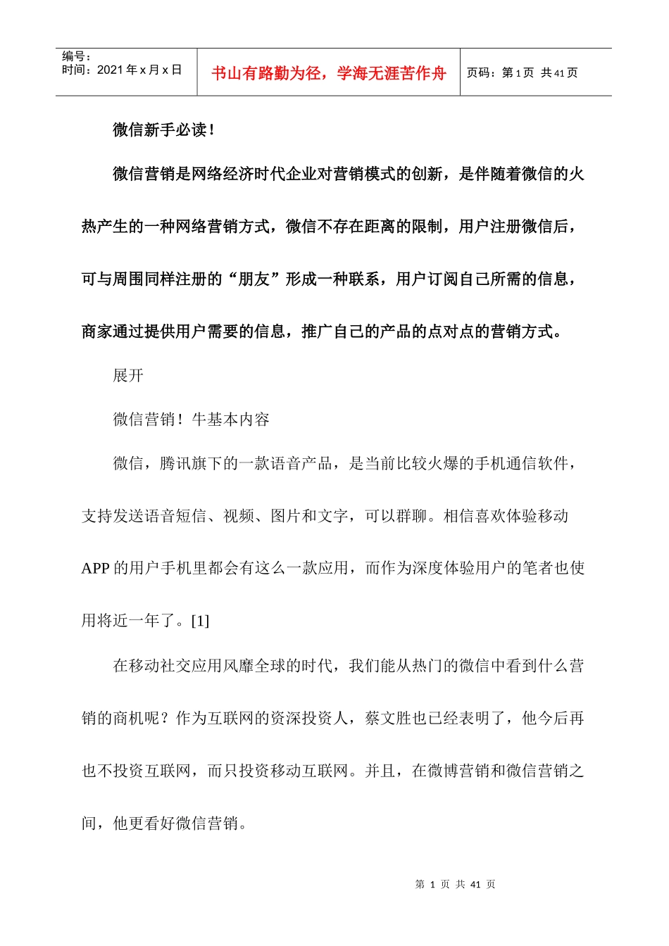 蒲城兴文麦草画营销策划方案_第1页