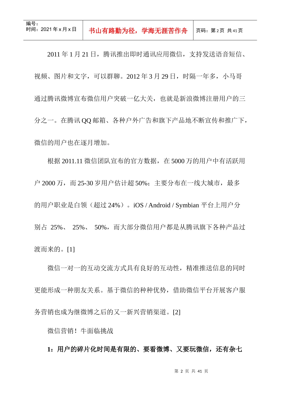 蒲城兴文麦草画营销策划方案_第2页