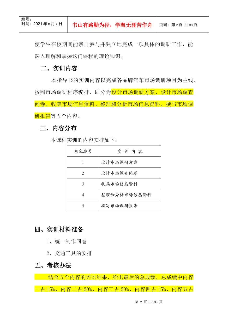 汽车市场调研实训指导书_第2页
