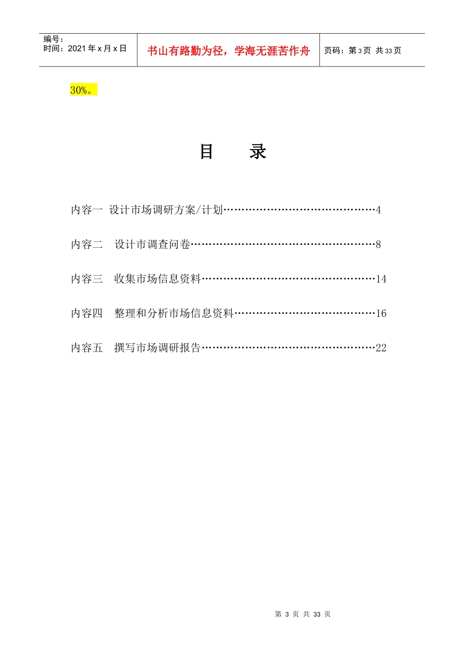 汽车市场调研实训指导书_第3页