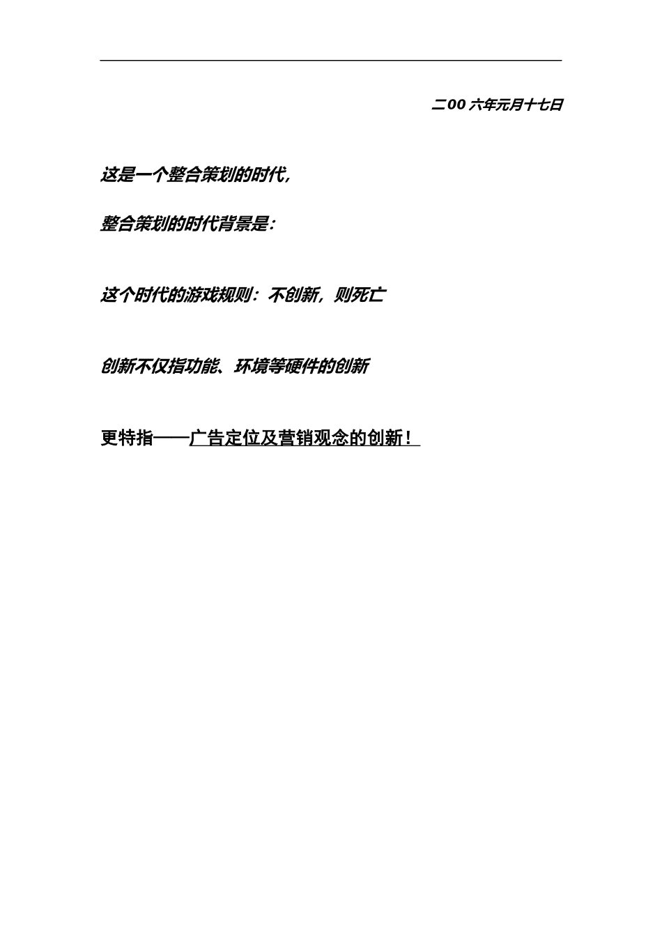 长沙华菱新城地标营销策划报告46页_第2页