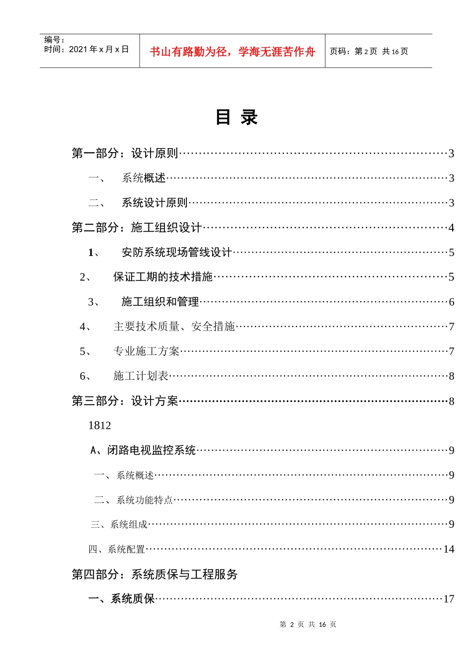 闭路电视安防系统施工方案_第2页