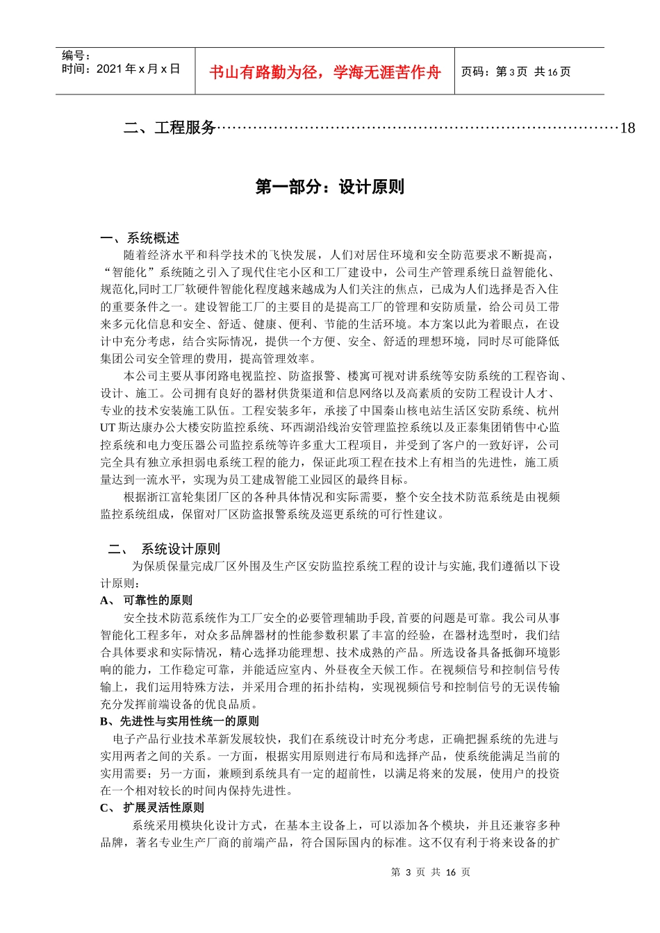 闭路电视安防系统施工方案_第3页