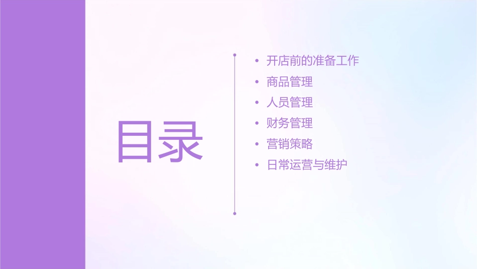 开店手册压缩版课件_第2页