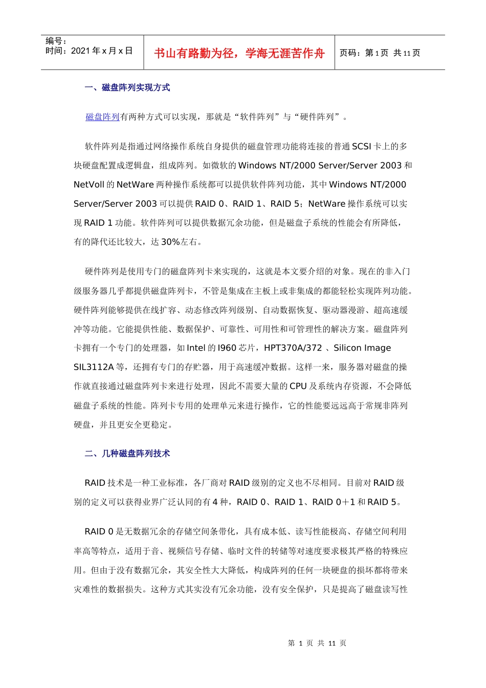 服务器阵列学习资料v2008_第1页