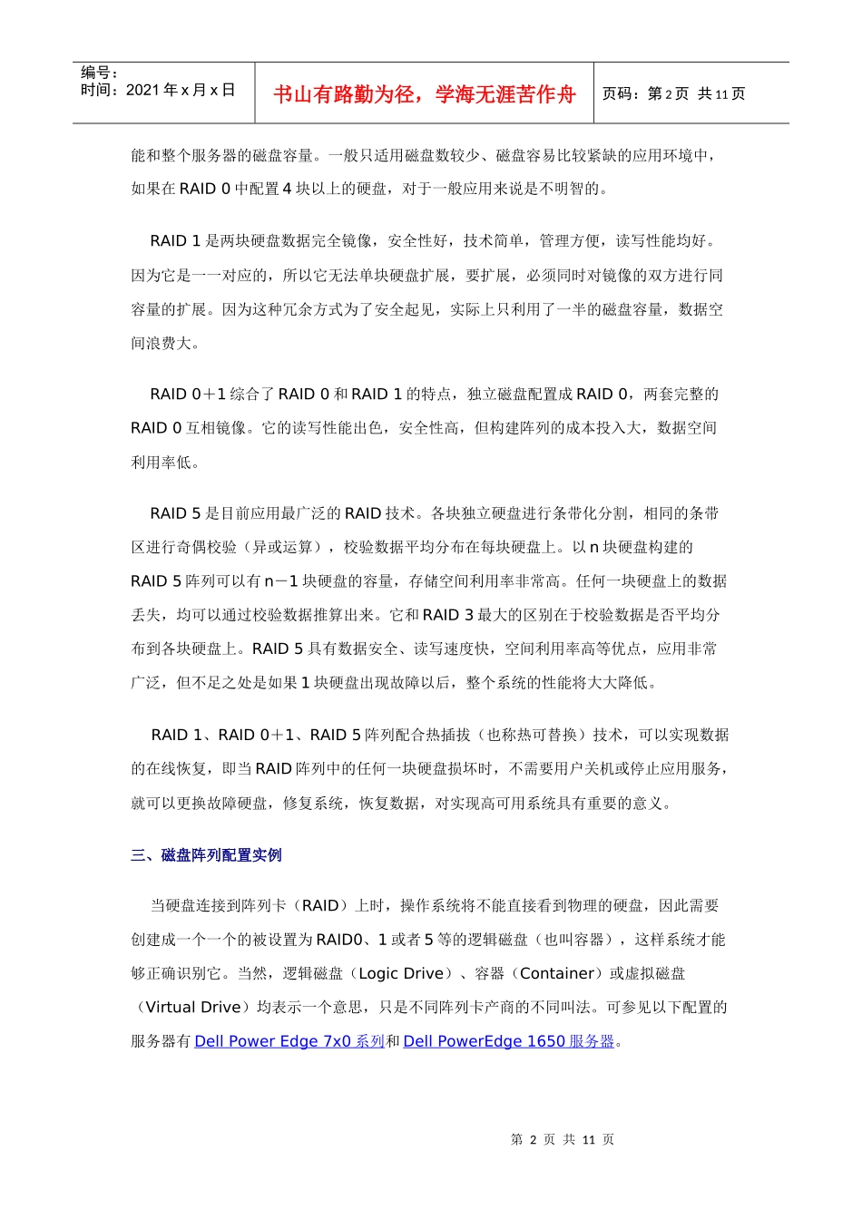 服务器阵列学习资料v2008_第2页