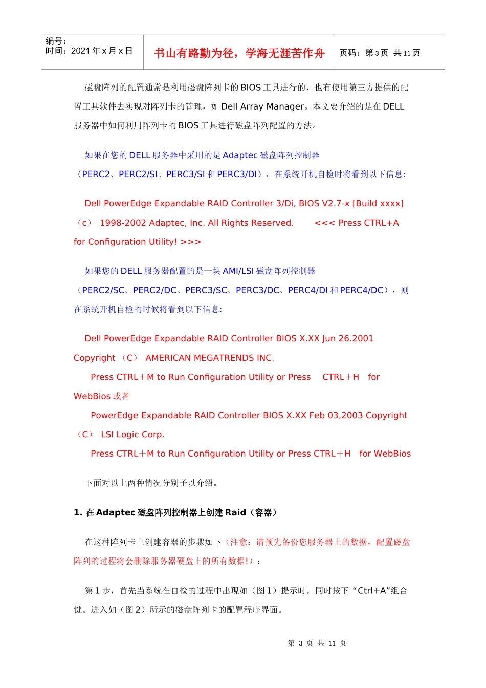 服务器阵列学习资料v2008_第3页