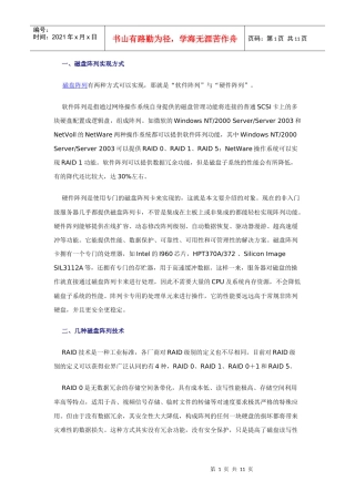服务器阵列学习资料v2008