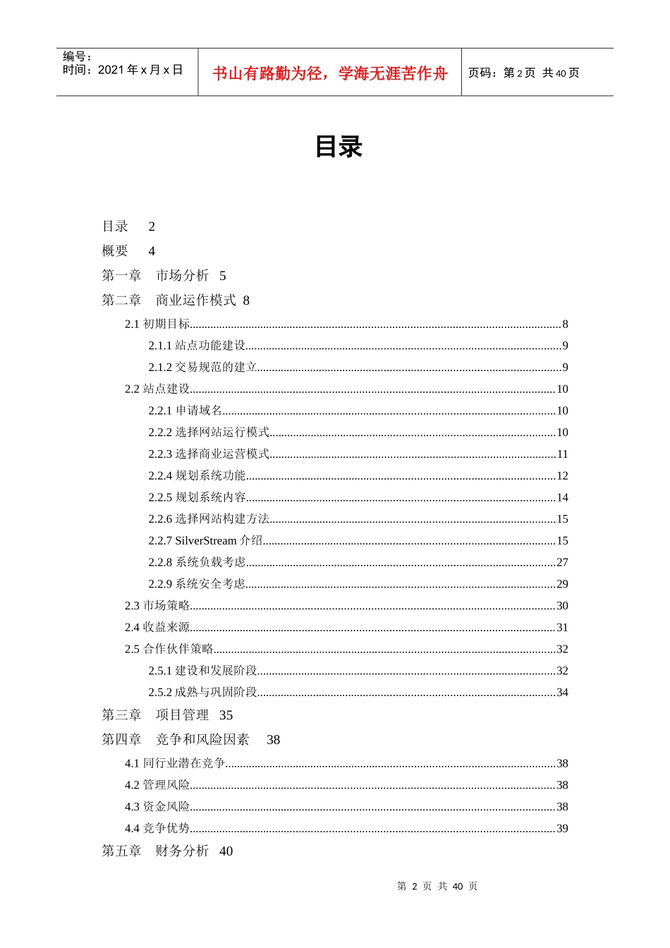红牛饮料网上超市策划方案_第2页