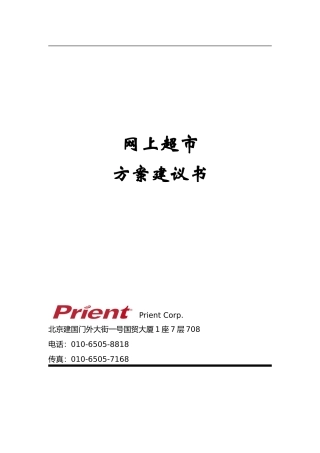 红牛饮料网上超市策划方案