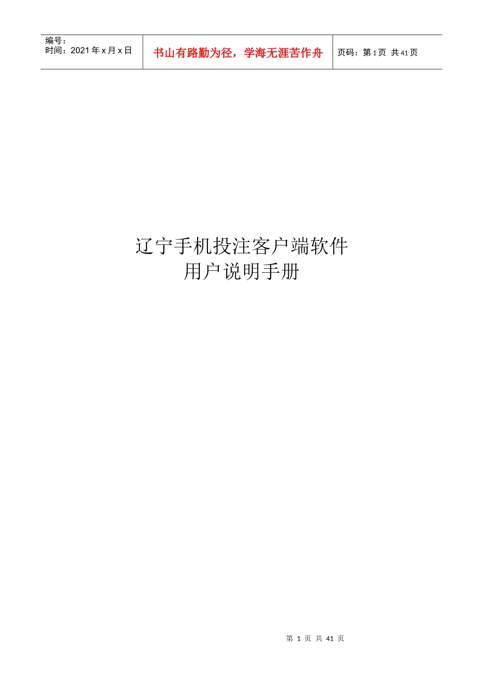 手机投注客户端软件用户说明手册_第1页