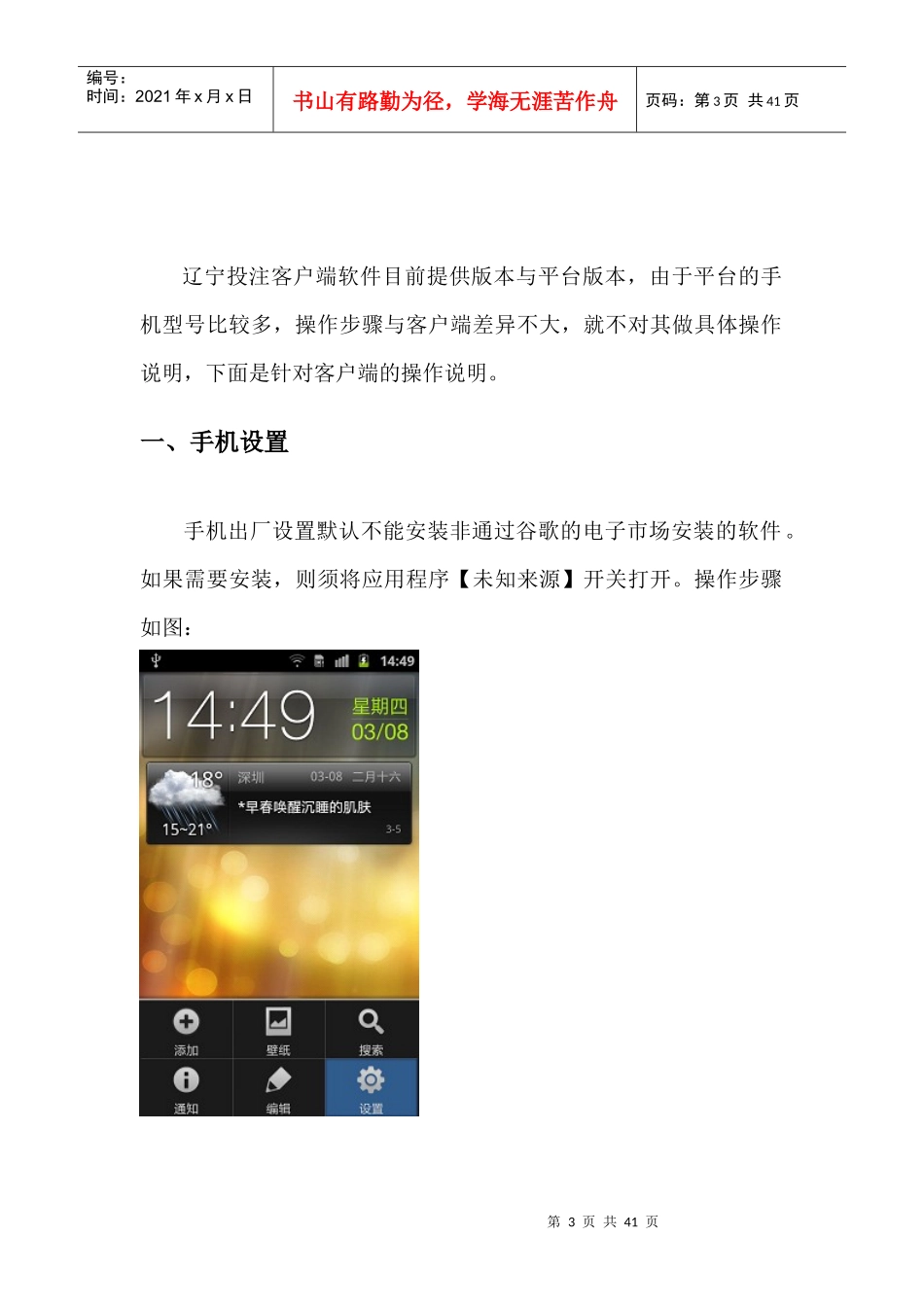 手机投注客户端软件用户说明手册_第3页