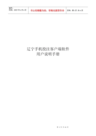 手机投注客户端软件用户说明手册