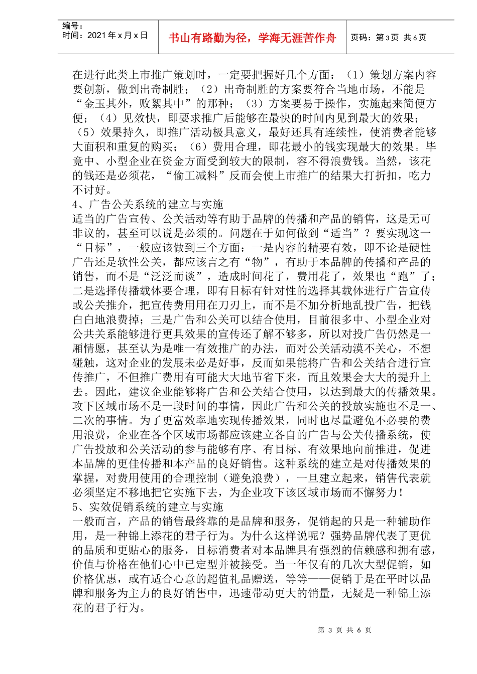 销售代表要擅长区域战略营_第3页
