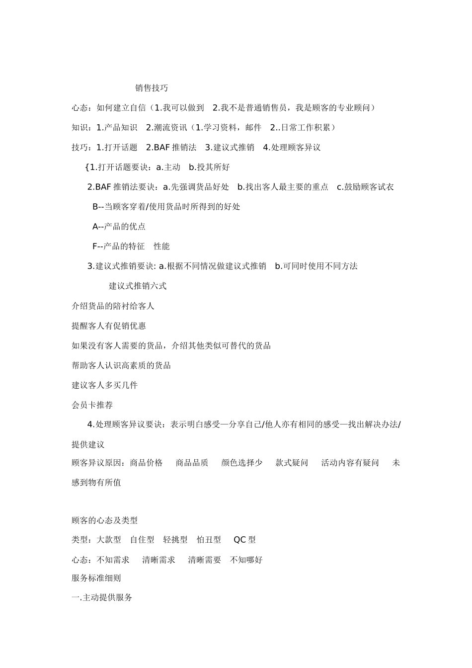 服装销售培训（DOC103页）_第2页