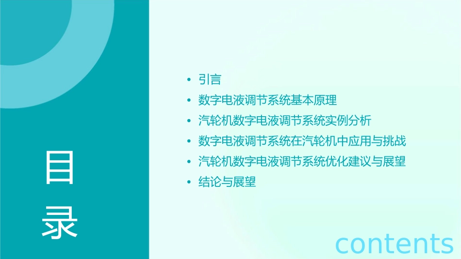 汽轮机数字电液调节系统实例资料课件_第2页
