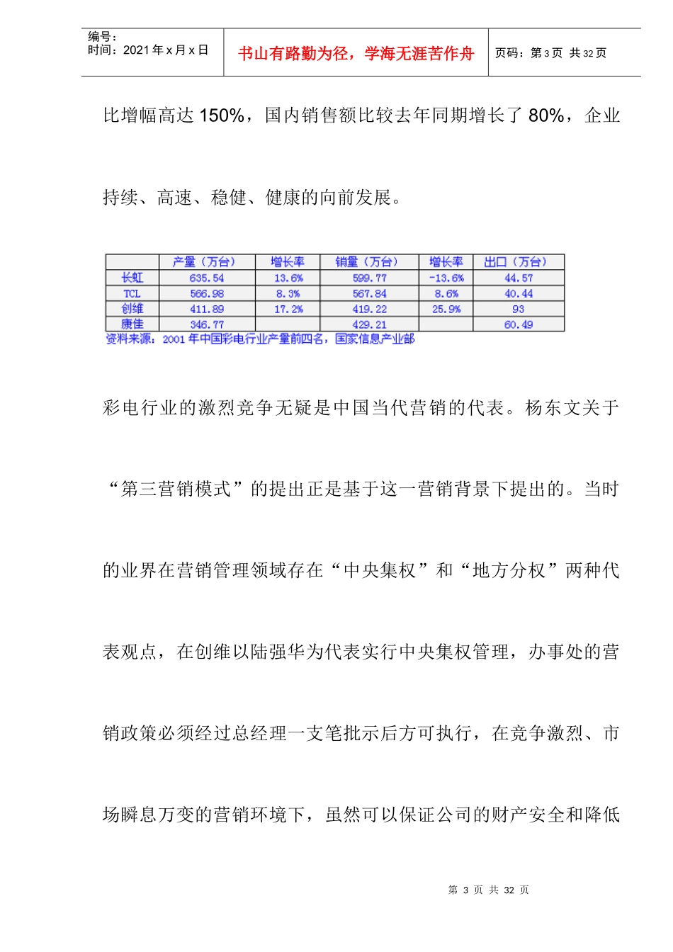服务营销变现的第三营销模式_第3页