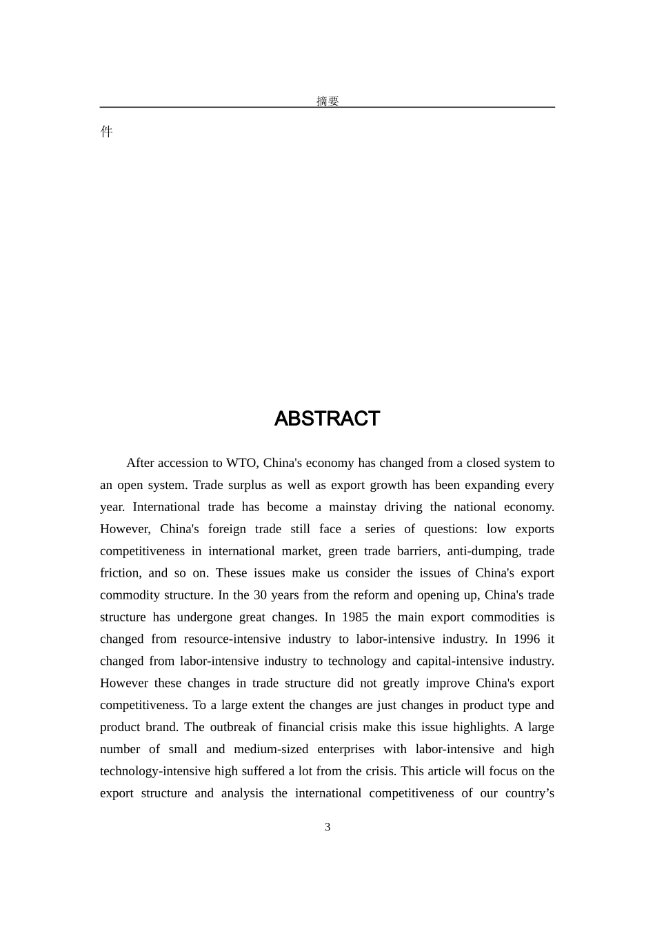 我国出口商品结构与产业国际竞争力的研究_第3页