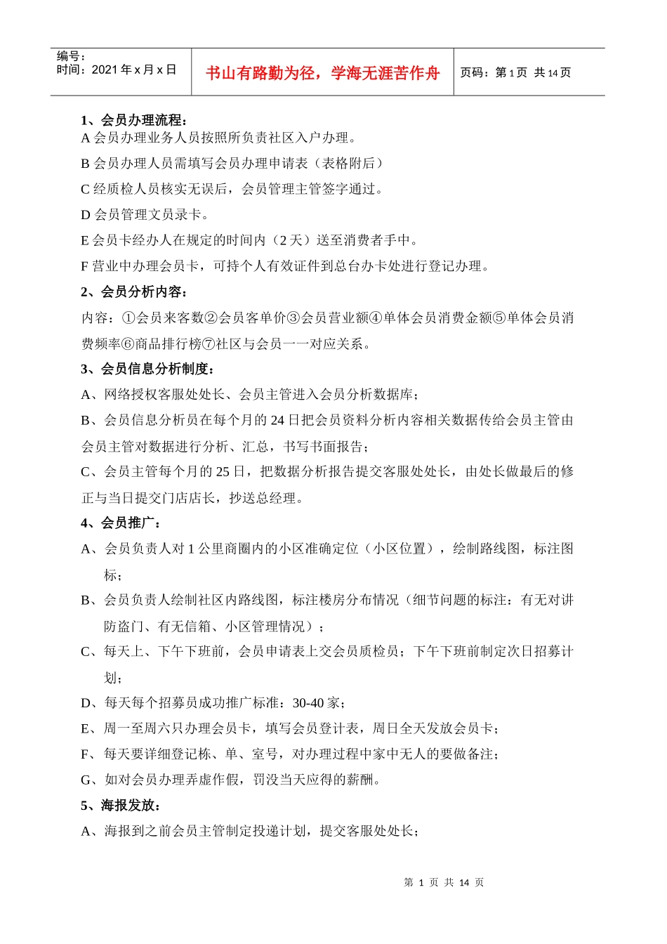 超市会员流程制度_第1页