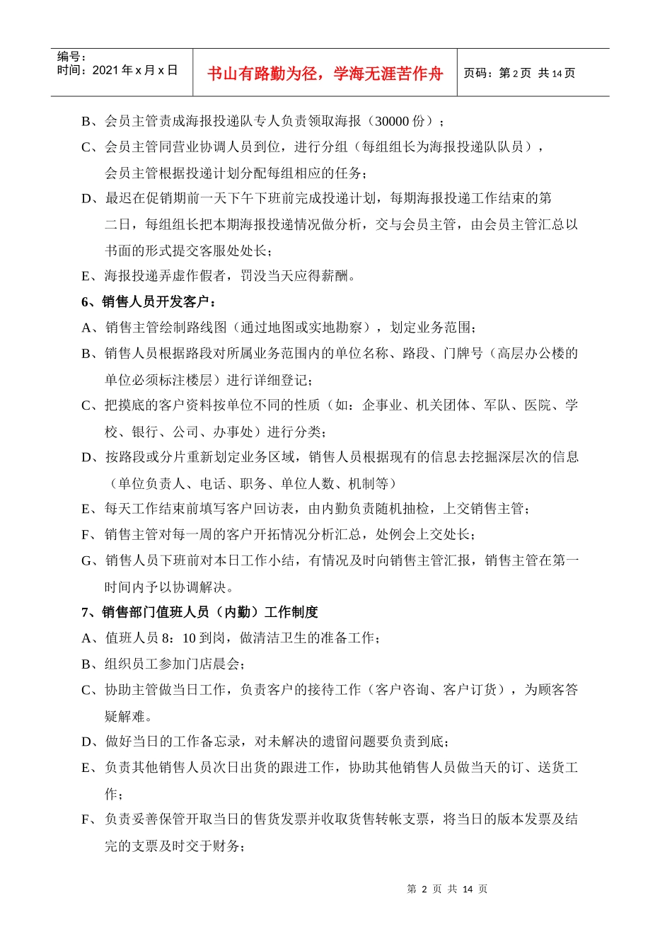 超市会员流程制度_第2页