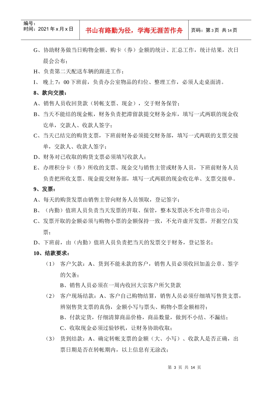 超市会员流程制度_第3页