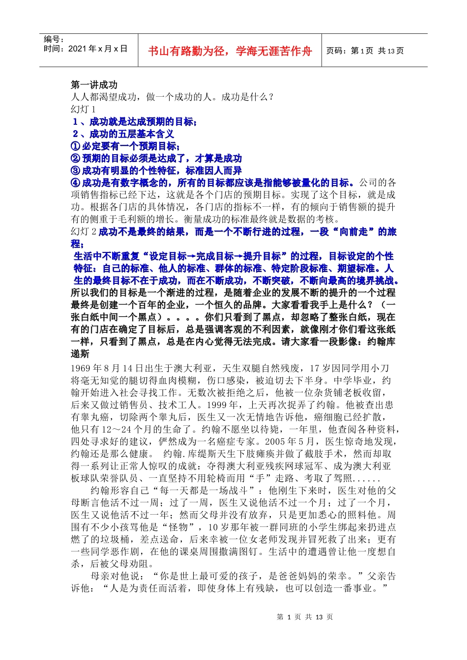 目标细节服务培训1_第1页