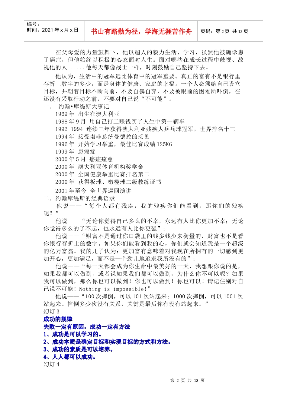 目标细节服务培训1_第2页