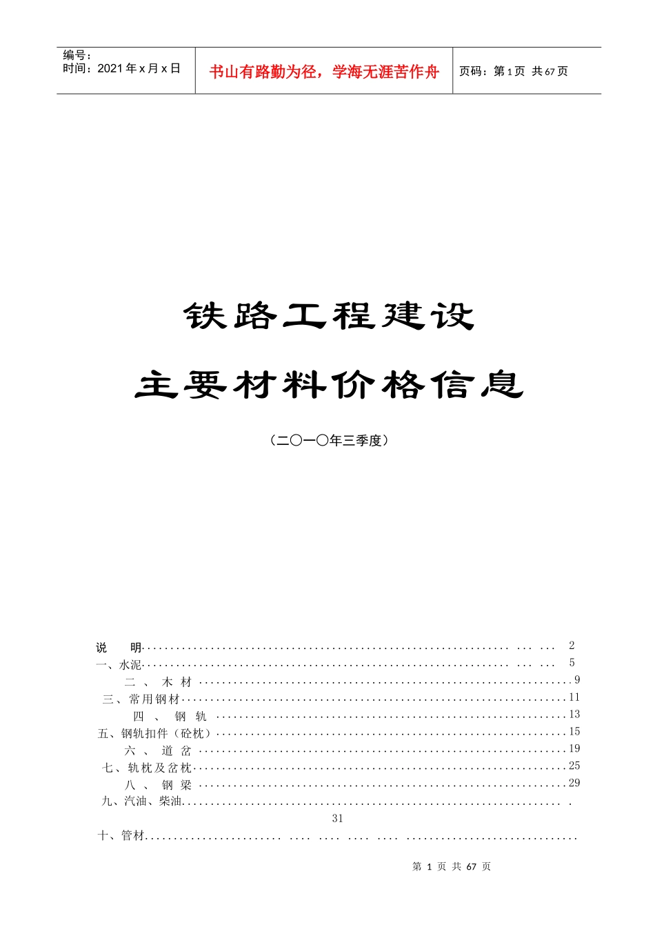 铁路工程建设主要材料价格相关信息汇总_第1页