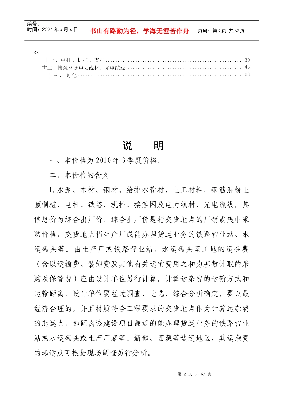 铁路工程建设主要材料价格相关信息汇总_第2页