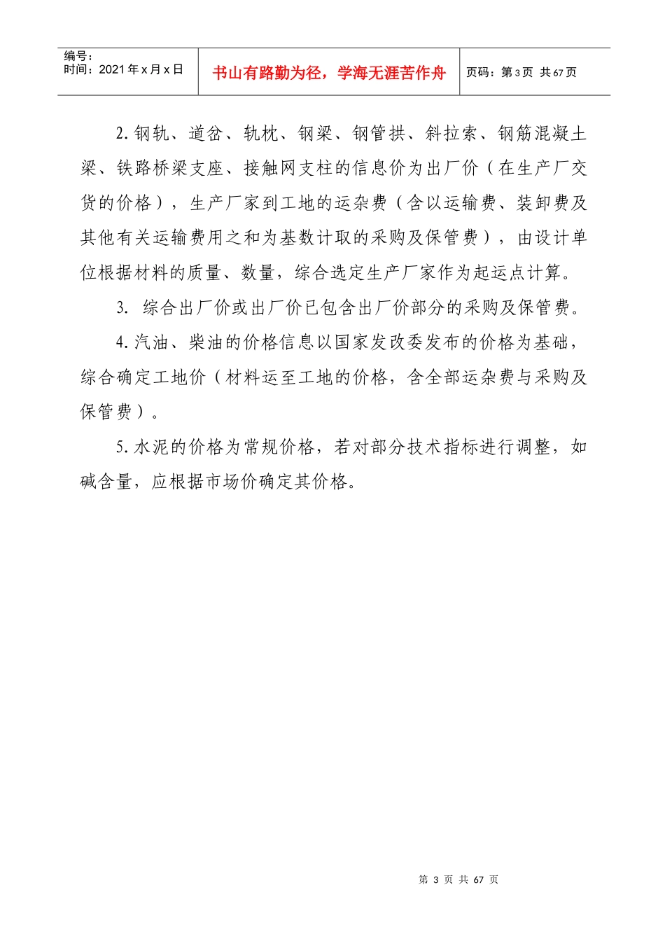 铁路工程建设主要材料价格相关信息汇总_第3页