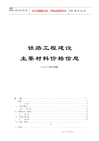铁路工程建设主要材料价格相关信息汇总