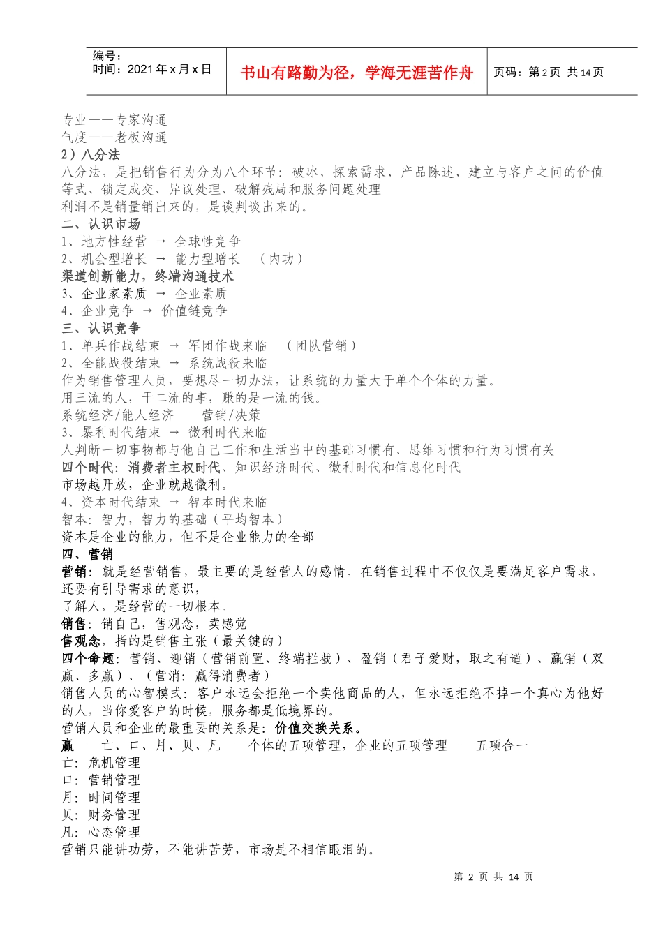 销售人员必修课之中国式销售_第2页