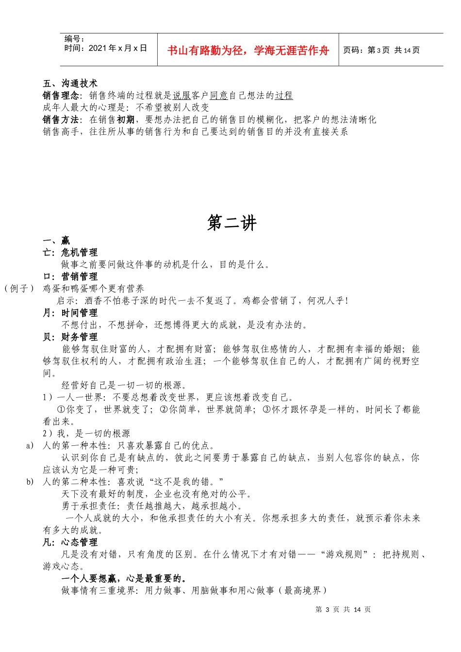 销售人员必修课之中国式销售_第3页